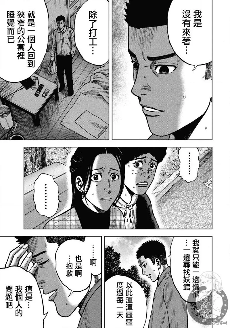 熾燃鬼詛咒之館,第11話,第18张