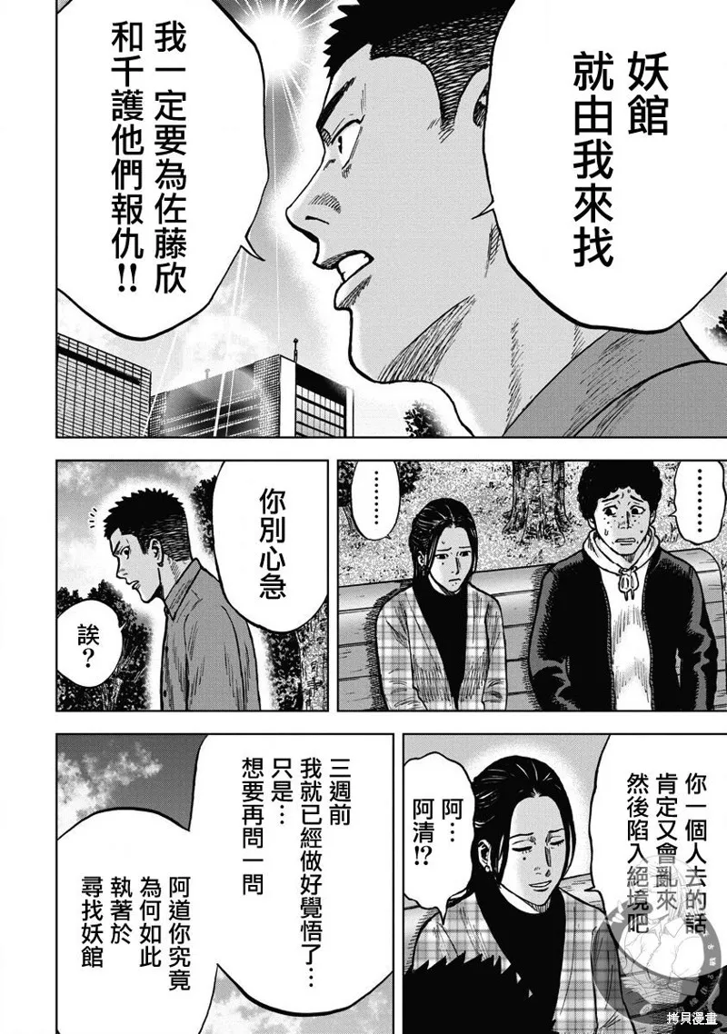 熾燃鬼詛咒之館,第11話,第19张