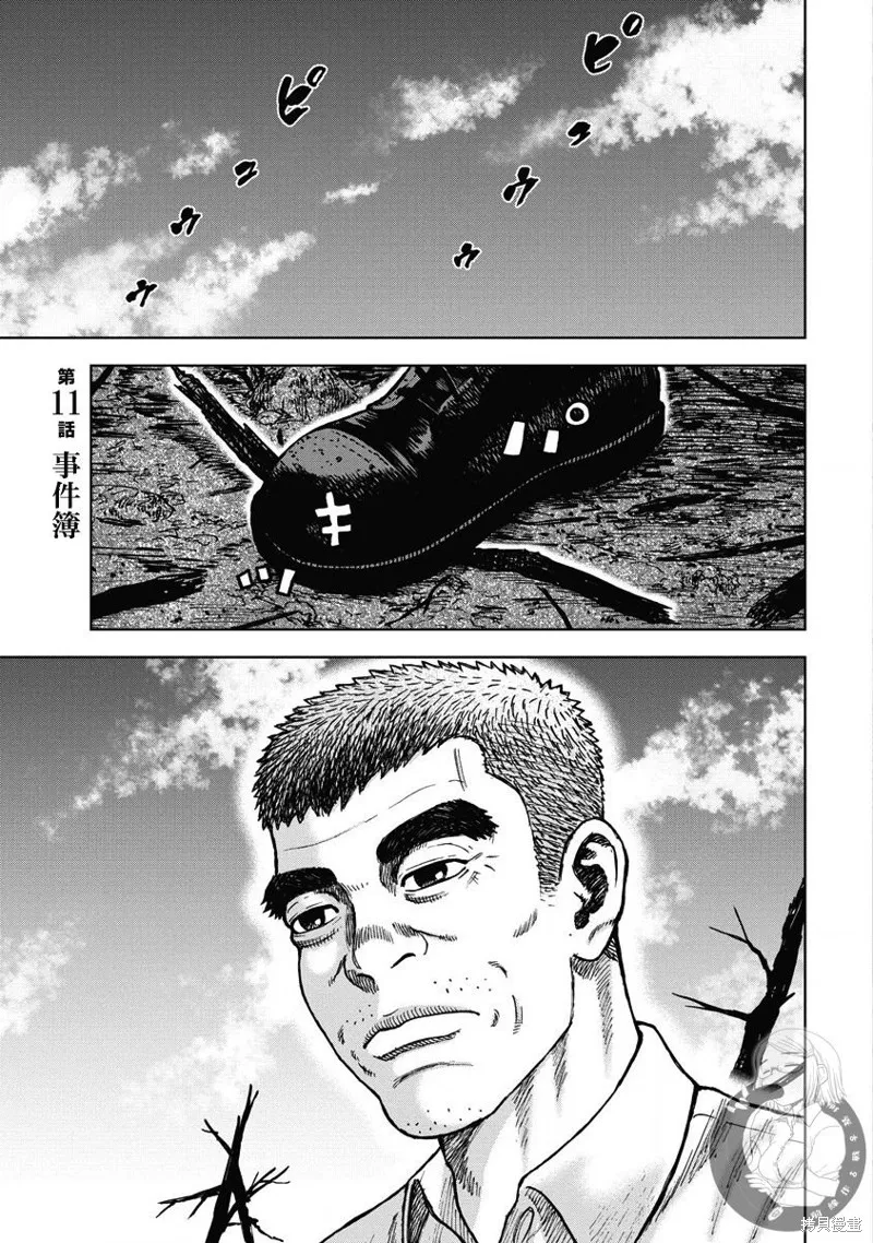 熾燃鬼詛咒之館,第11話,第2张