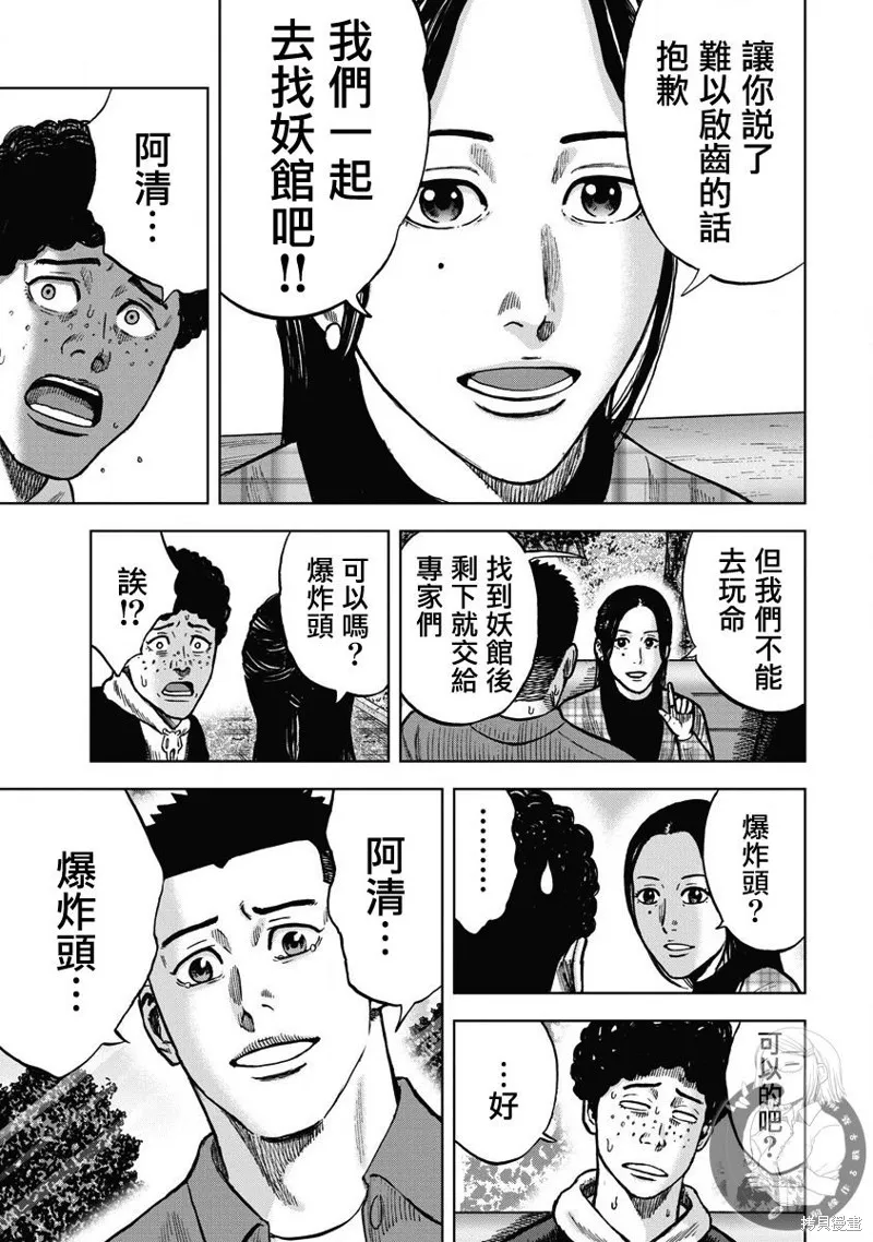 熾燃鬼詛咒之館,第11話,第20张