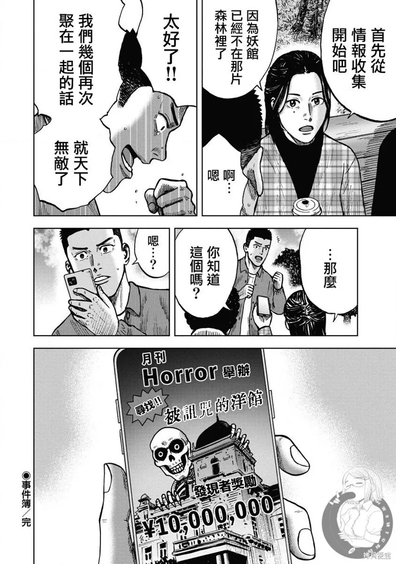 熾燃鬼詛咒之館,第11話,第21张