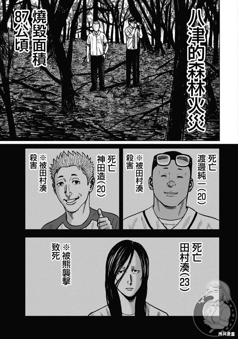 熾燃鬼詛咒之館,第11話,第4张