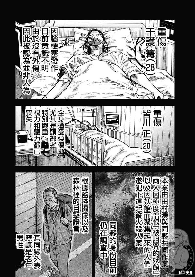 熾燃鬼詛咒之館,第11話,第5张