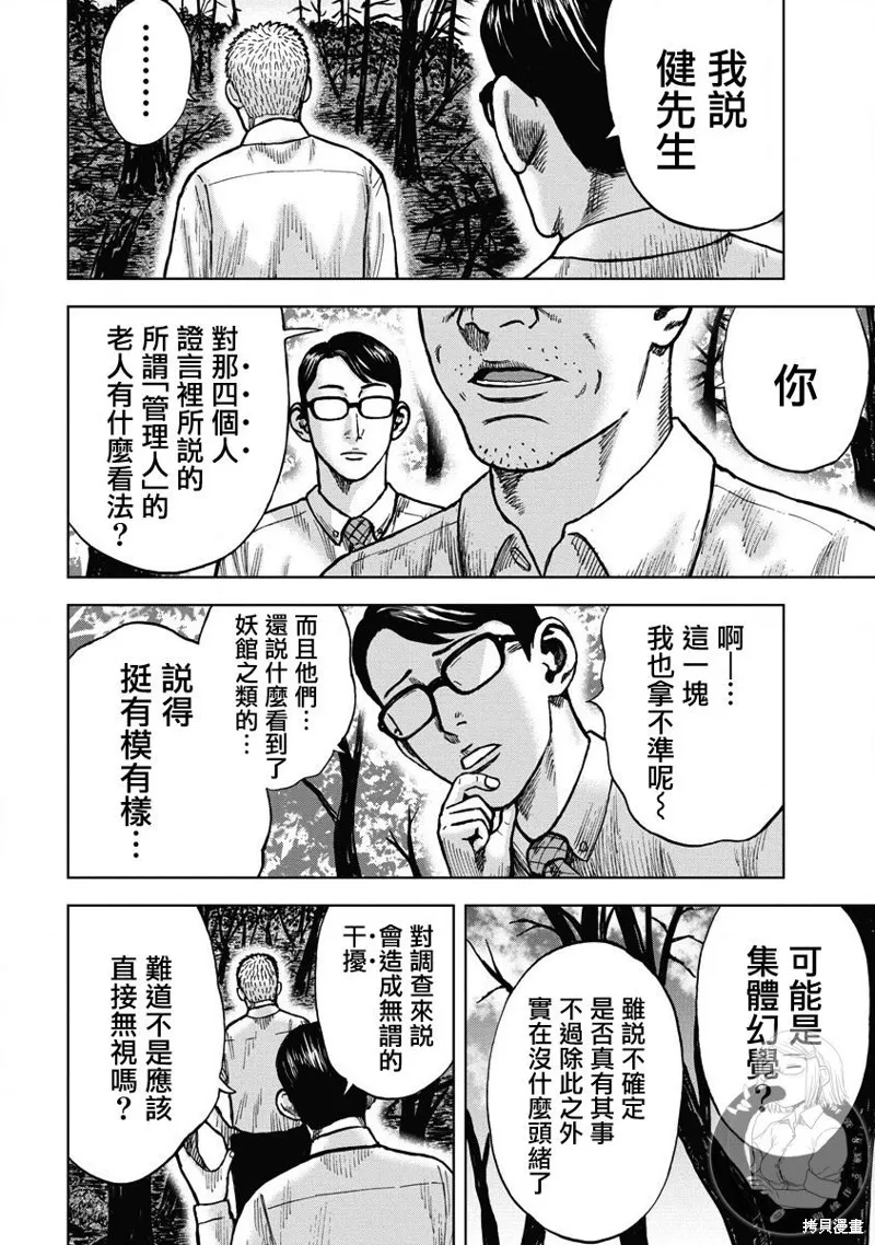 熾燃鬼詛咒之館,第11話,第7张