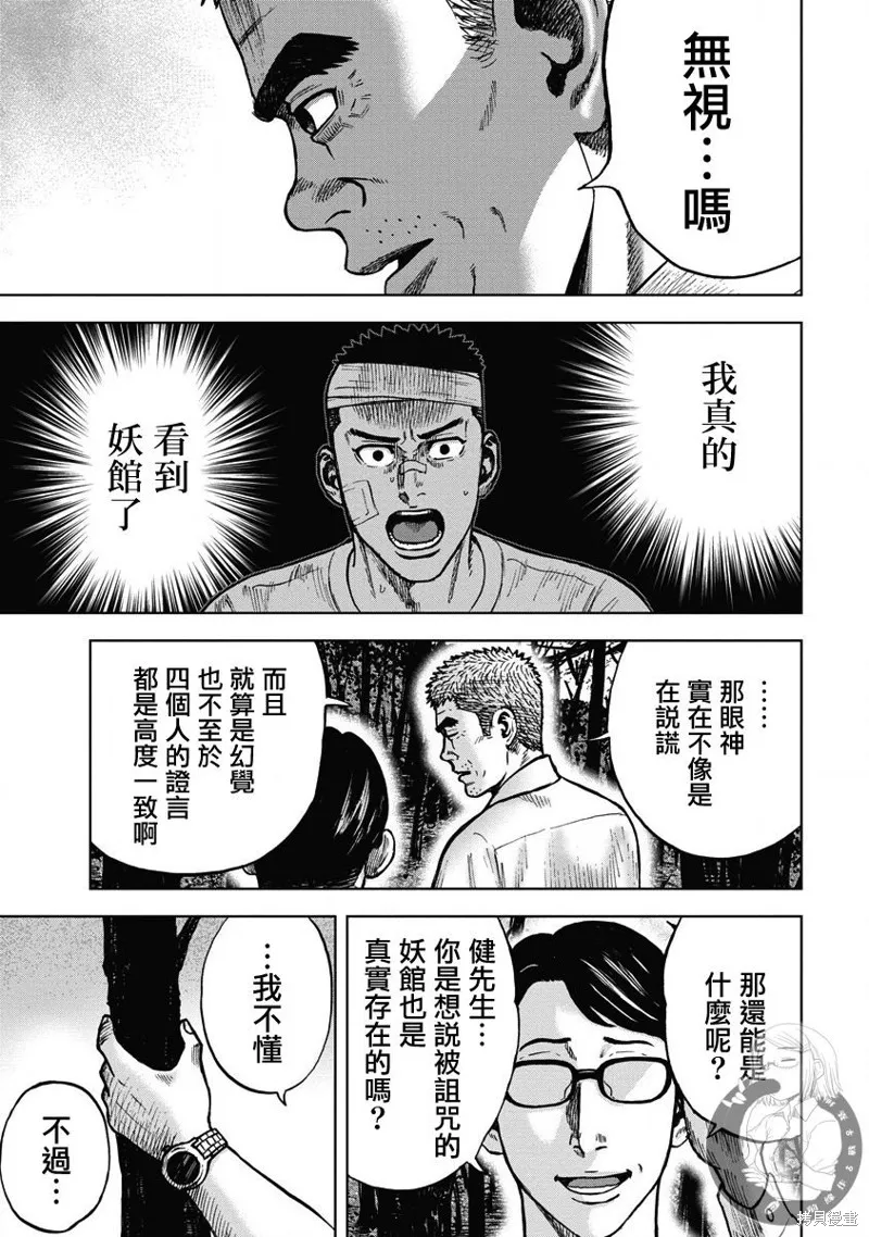 熾燃鬼詛咒之館,第11話,第8张