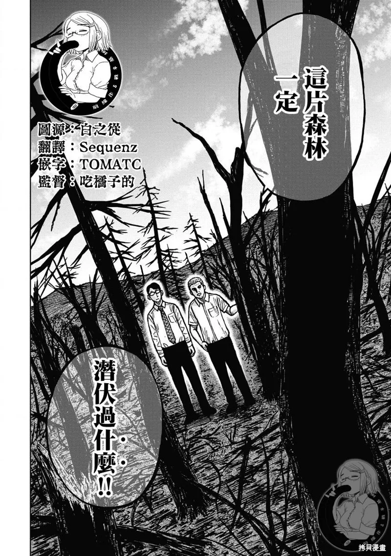 熾燃鬼詛咒之館,第11話,第9张