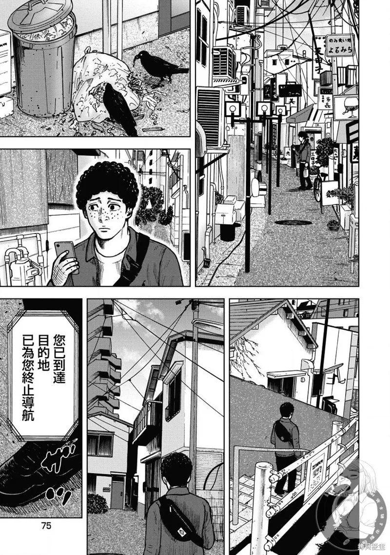 熾燃鬼詛咒之館,第12話,第10张