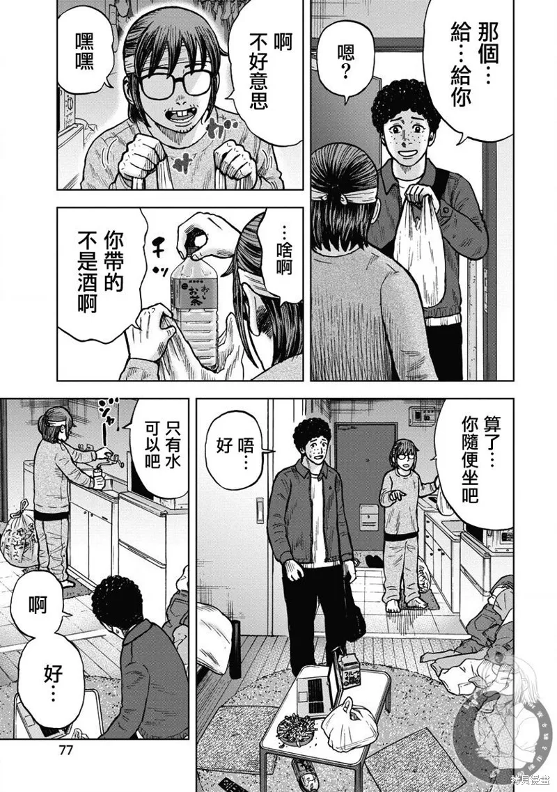 熾燃鬼詛咒之館,第12話,第12张