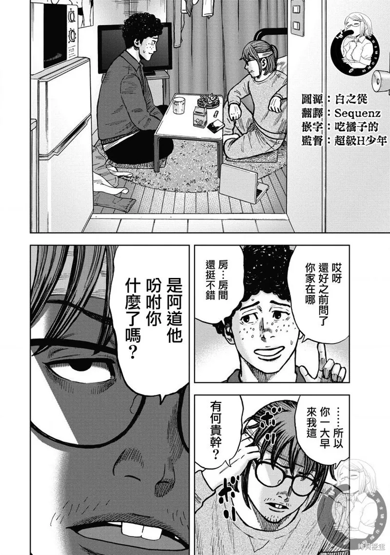 熾燃鬼詛咒之館,第12話,第13张