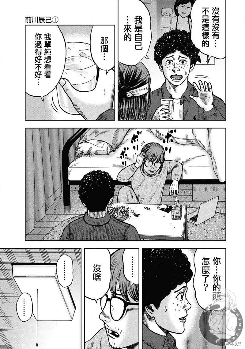 熾燃鬼詛咒之館,第12話,第14张