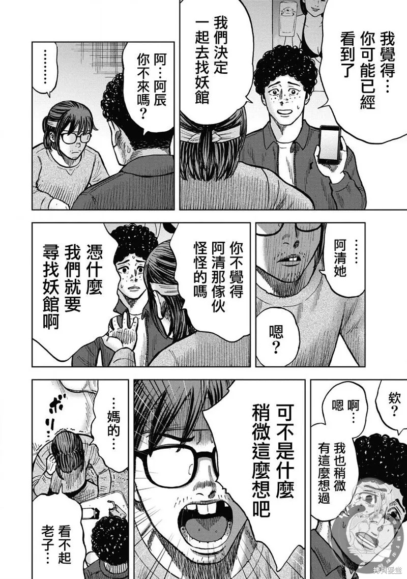 熾燃鬼詛咒之館,第12話,第15张