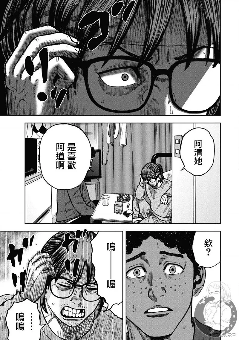 熾燃鬼詛咒之館,第12話,第16张