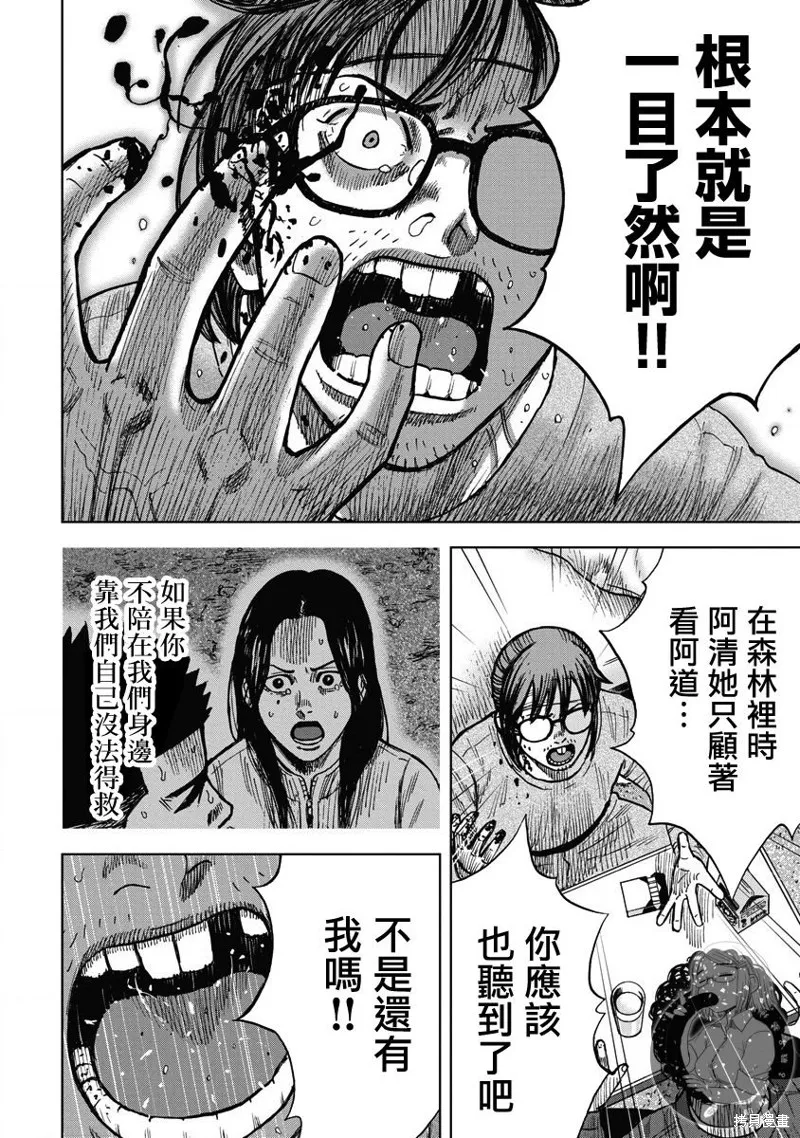 熾燃鬼詛咒之館,第12話,第17张