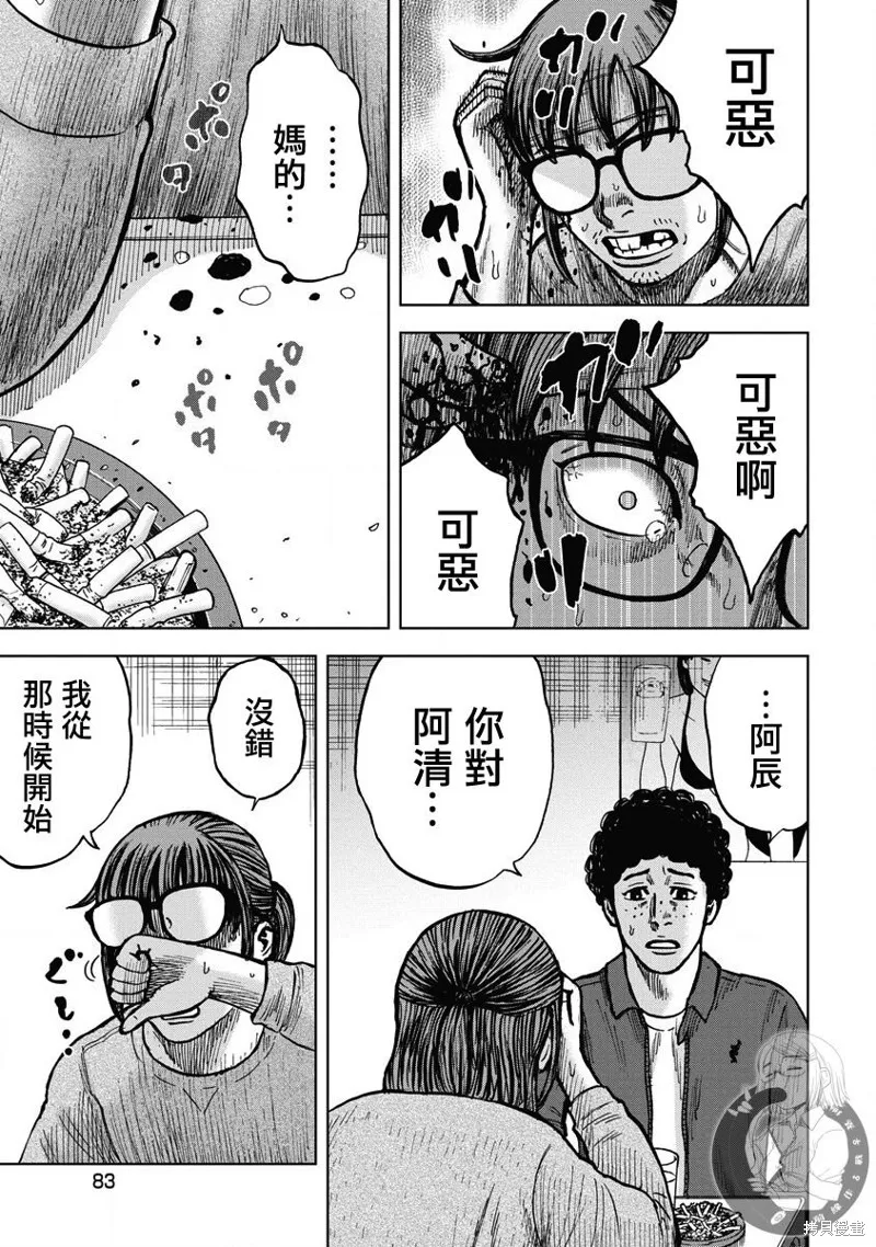 熾燃鬼詛咒之館,第12話,第18张