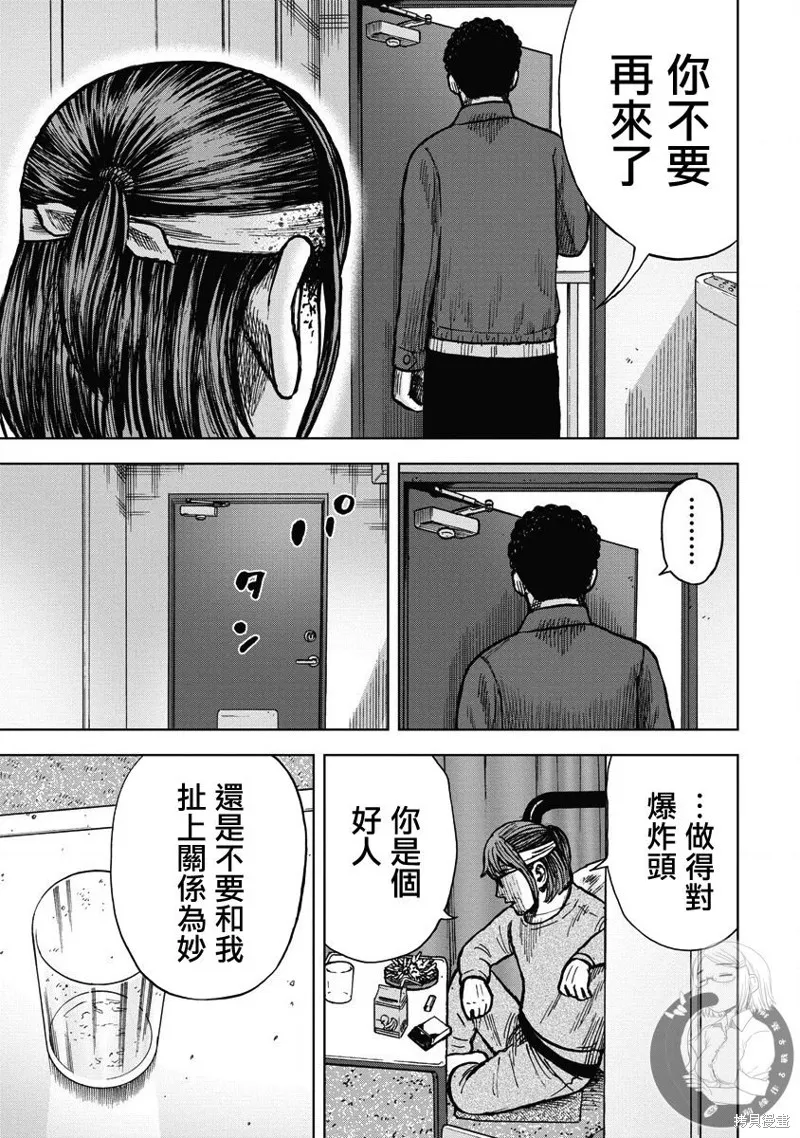 熾燃鬼詛咒之館,第12話,第20张