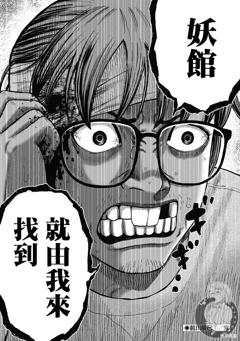 熾燃鬼詛咒之館,第12話,第21张