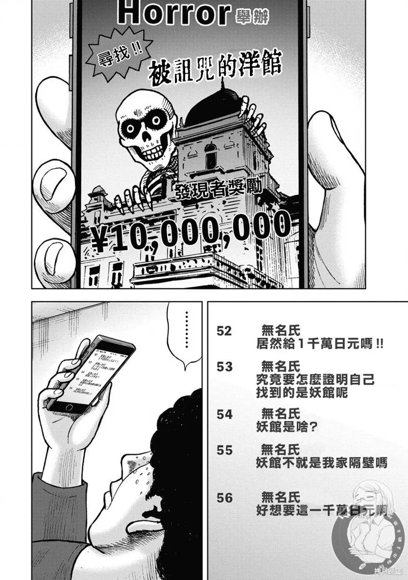 熾燃鬼詛咒之館,第12話,第3张