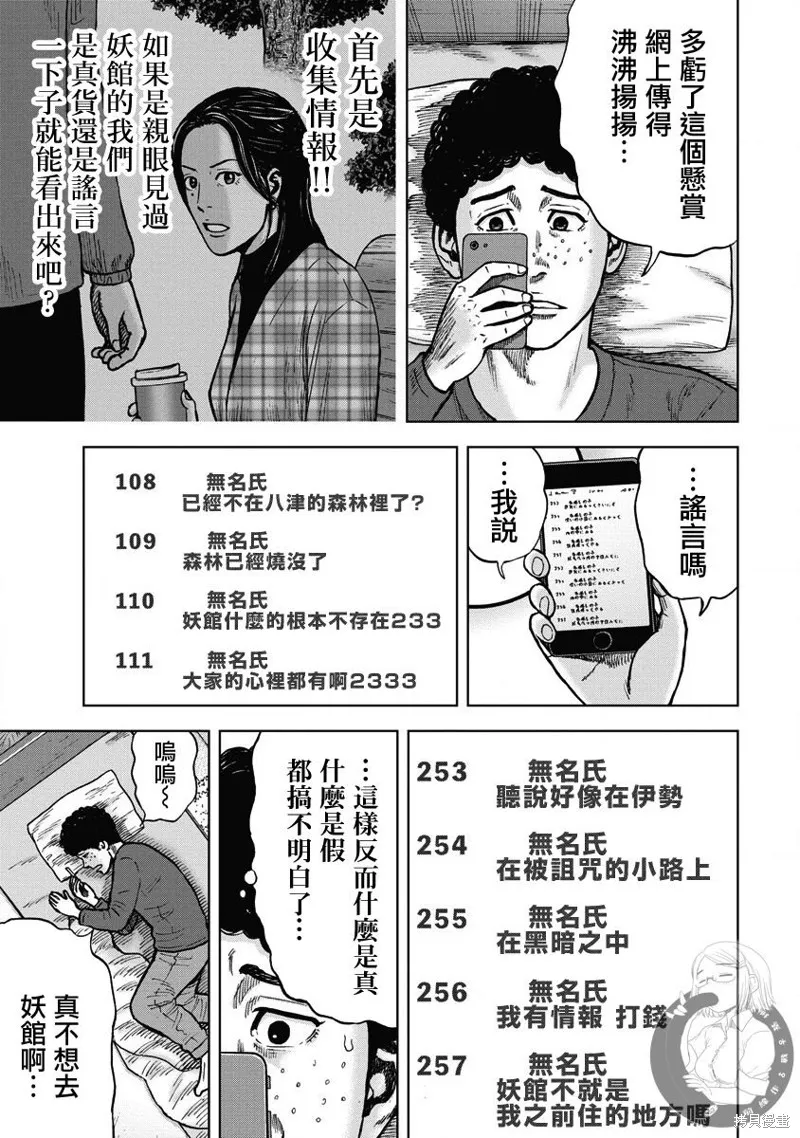熾燃鬼詛咒之館,第12話,第4张