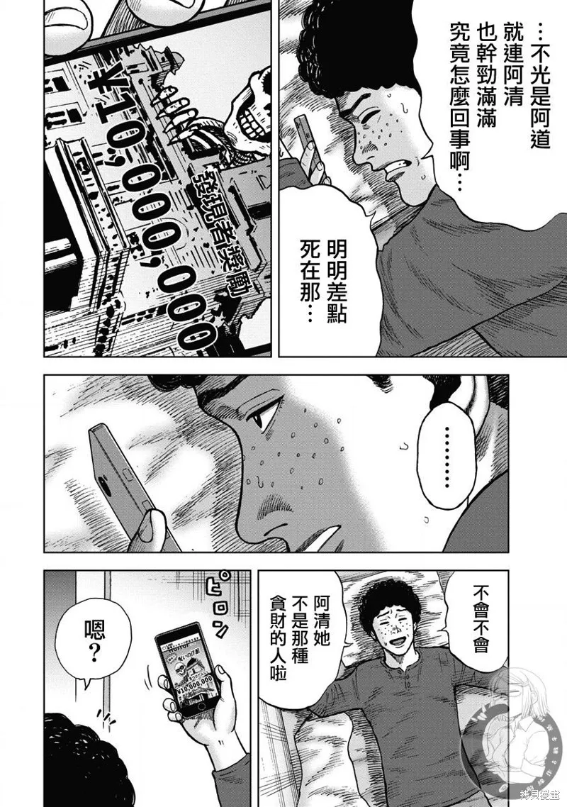 熾燃鬼詛咒之館,第12話,第5张