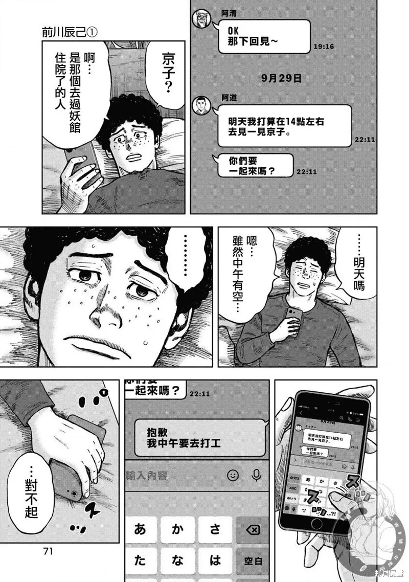 熾燃鬼詛咒之館,第12話,第6张