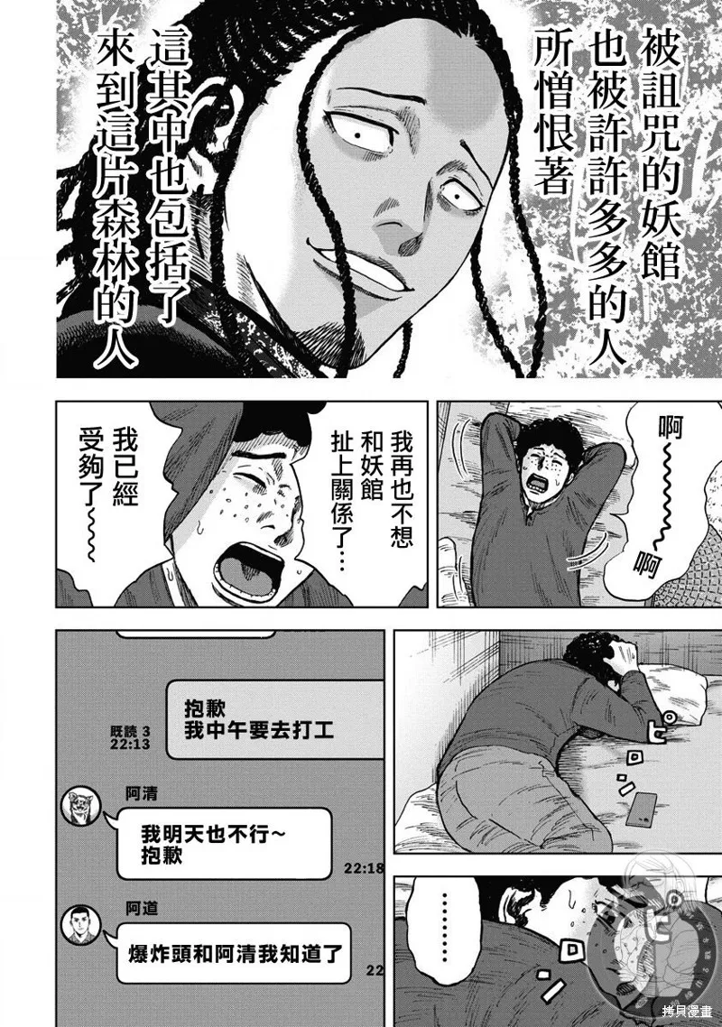 熾燃鬼詛咒之館,第12話,第7张
