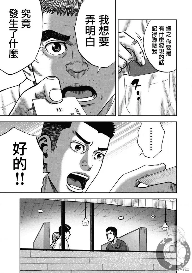 熾燃鬼詛咒之館,第13話,第10张