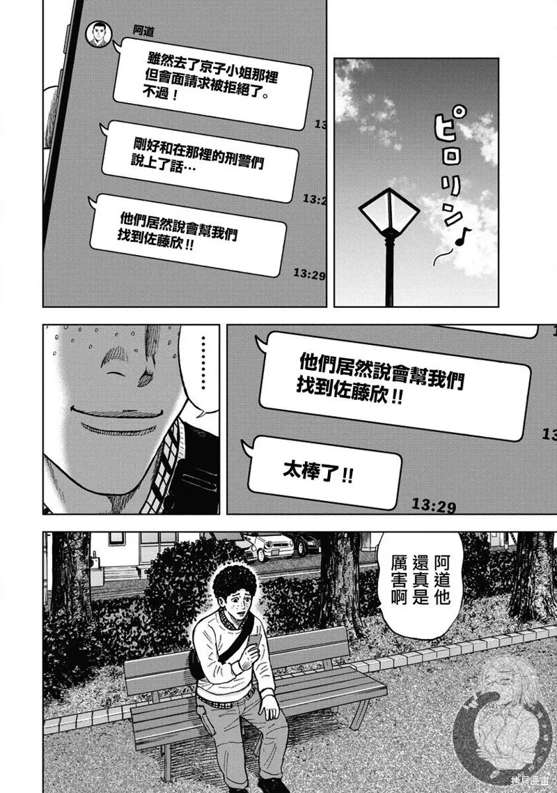熾燃鬼詛咒之館,第13話,第11张