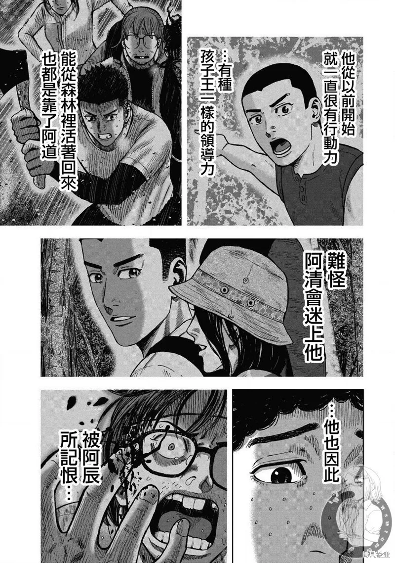 熾燃鬼詛咒之館,第13話,第12张