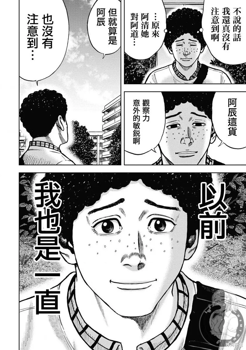 熾燃鬼詛咒之館,第13話,第13张