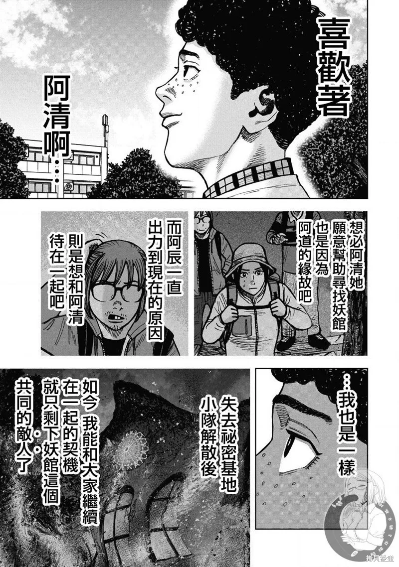 熾燃鬼詛咒之館,第13話,第14张