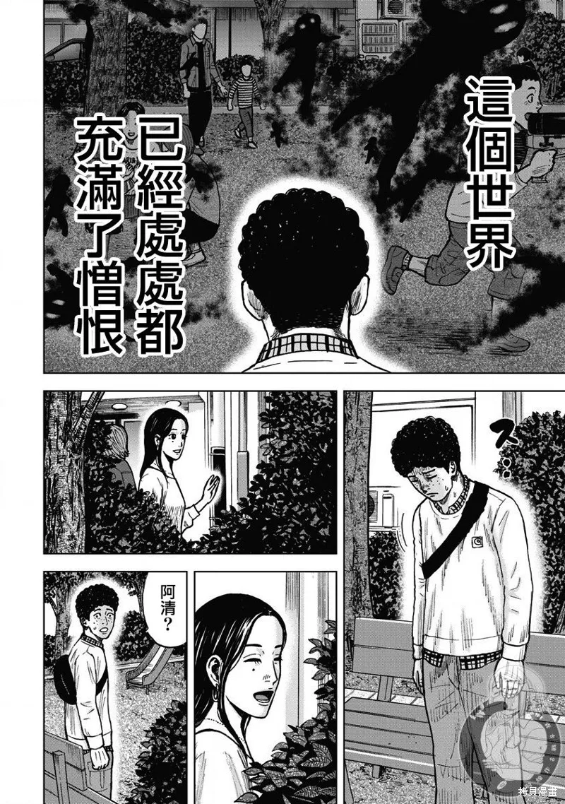 熾燃鬼詛咒之館,第13話,第17张
