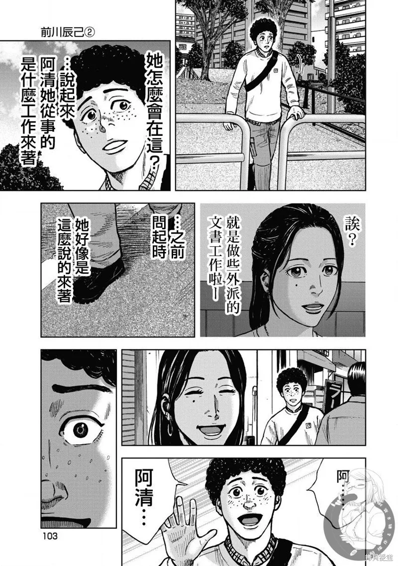 熾燃鬼詛咒之館,第13話,第18张