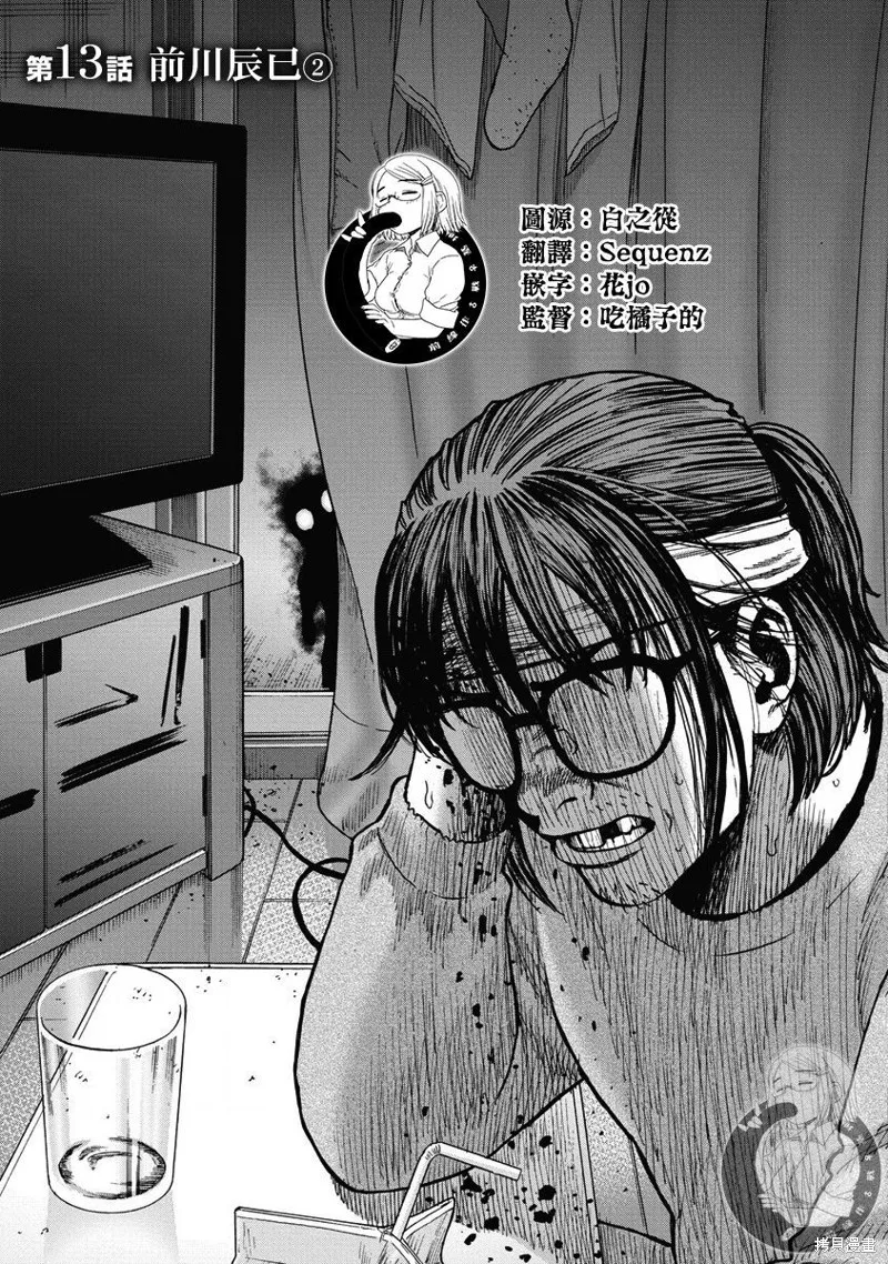熾燃鬼詛咒之館,第13話,第2张