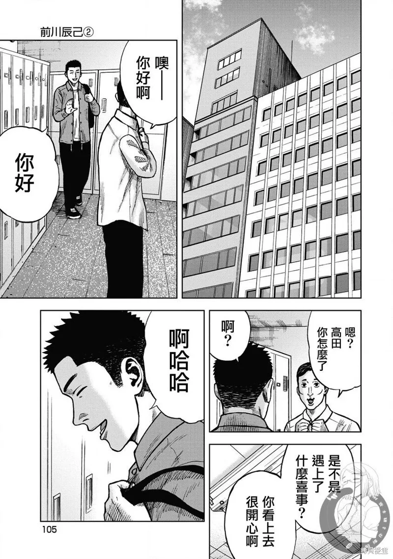 熾燃鬼詛咒之館,第13話,第20张