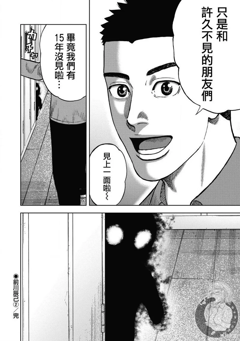 熾燃鬼詛咒之館,第13話,第21张