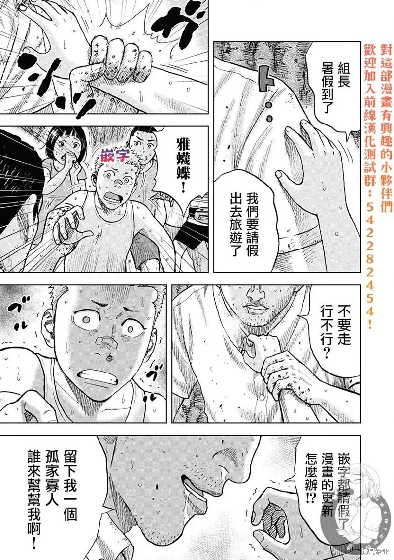 熾燃鬼詛咒之館,第13話,第22张