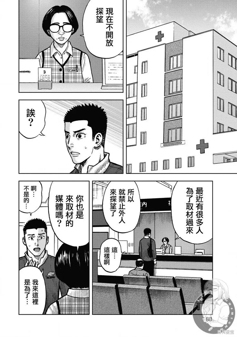 熾燃鬼詛咒之館,第13話,第3张
