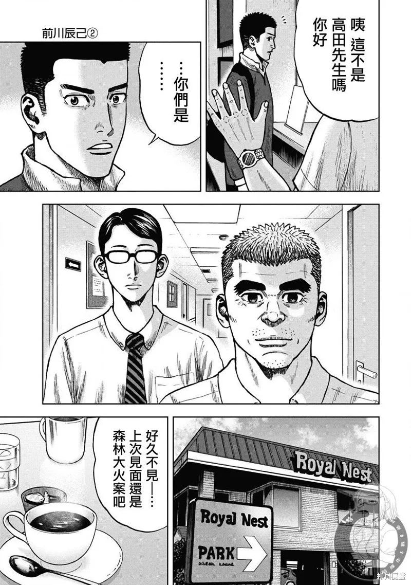 熾燃鬼詛咒之館,第13話,第4张