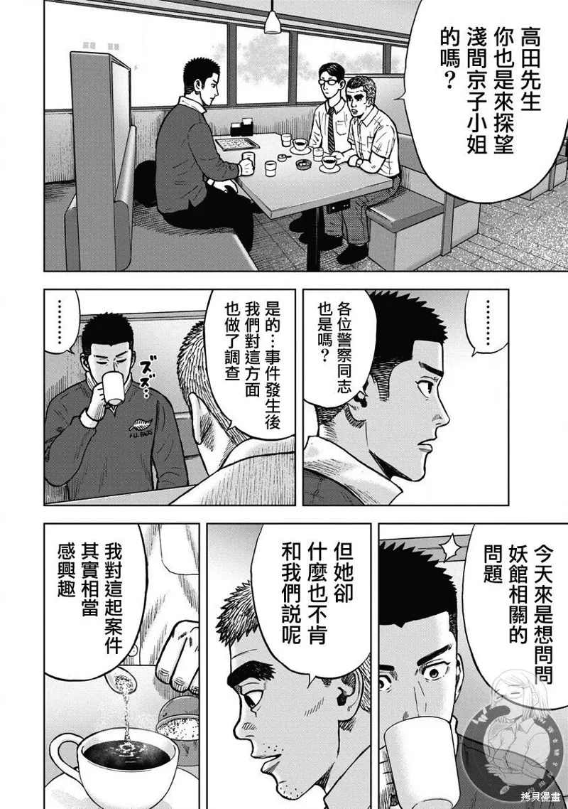 熾燃鬼詛咒之館,第13話,第5张