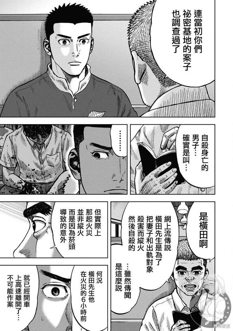熾燃鬼詛咒之館,第13話,第6张