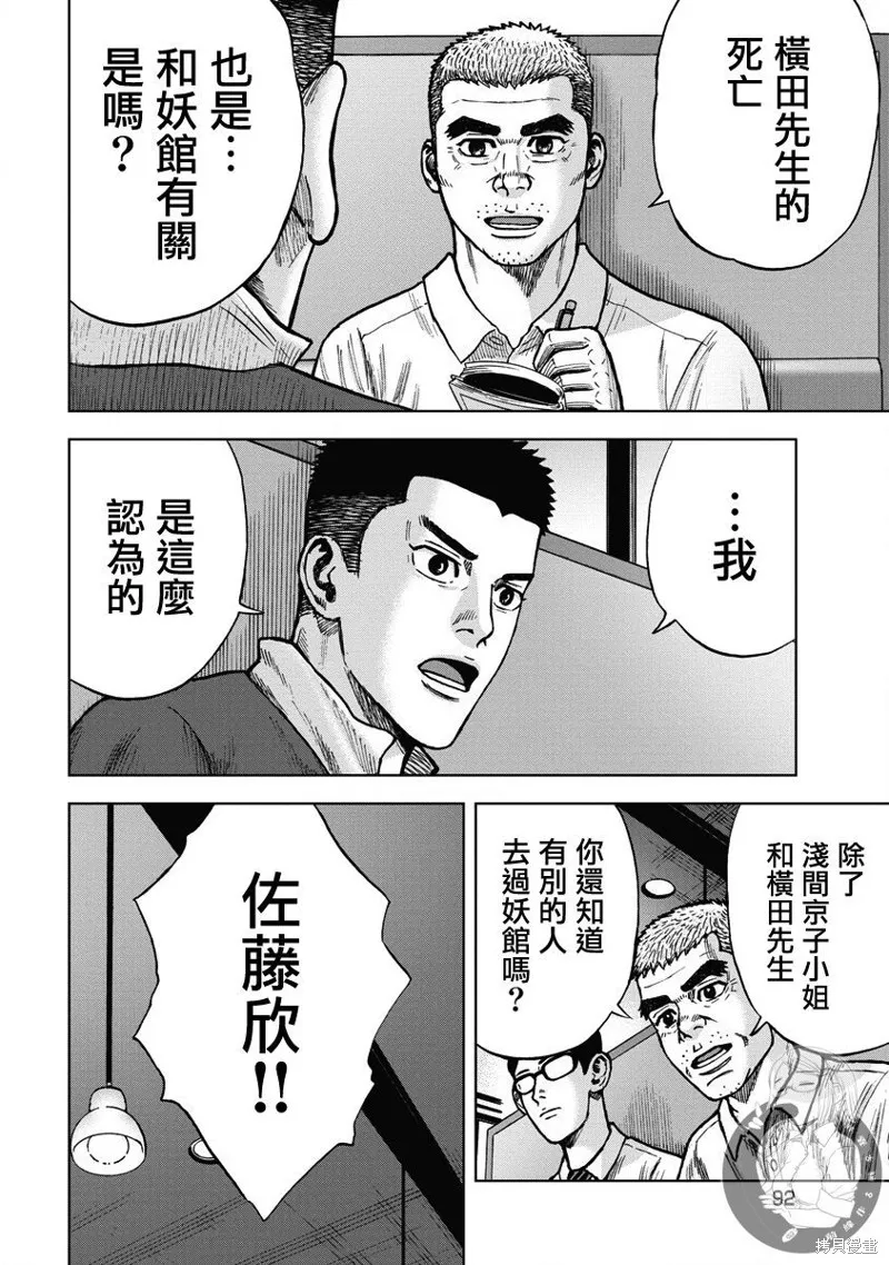 熾燃鬼詛咒之館,第13話,第7张