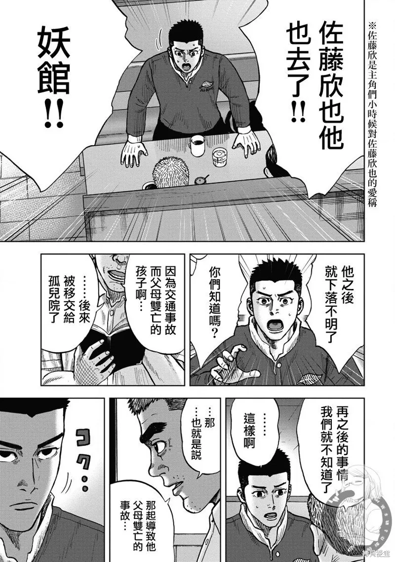 熾燃鬼詛咒之館,第13話,第8张