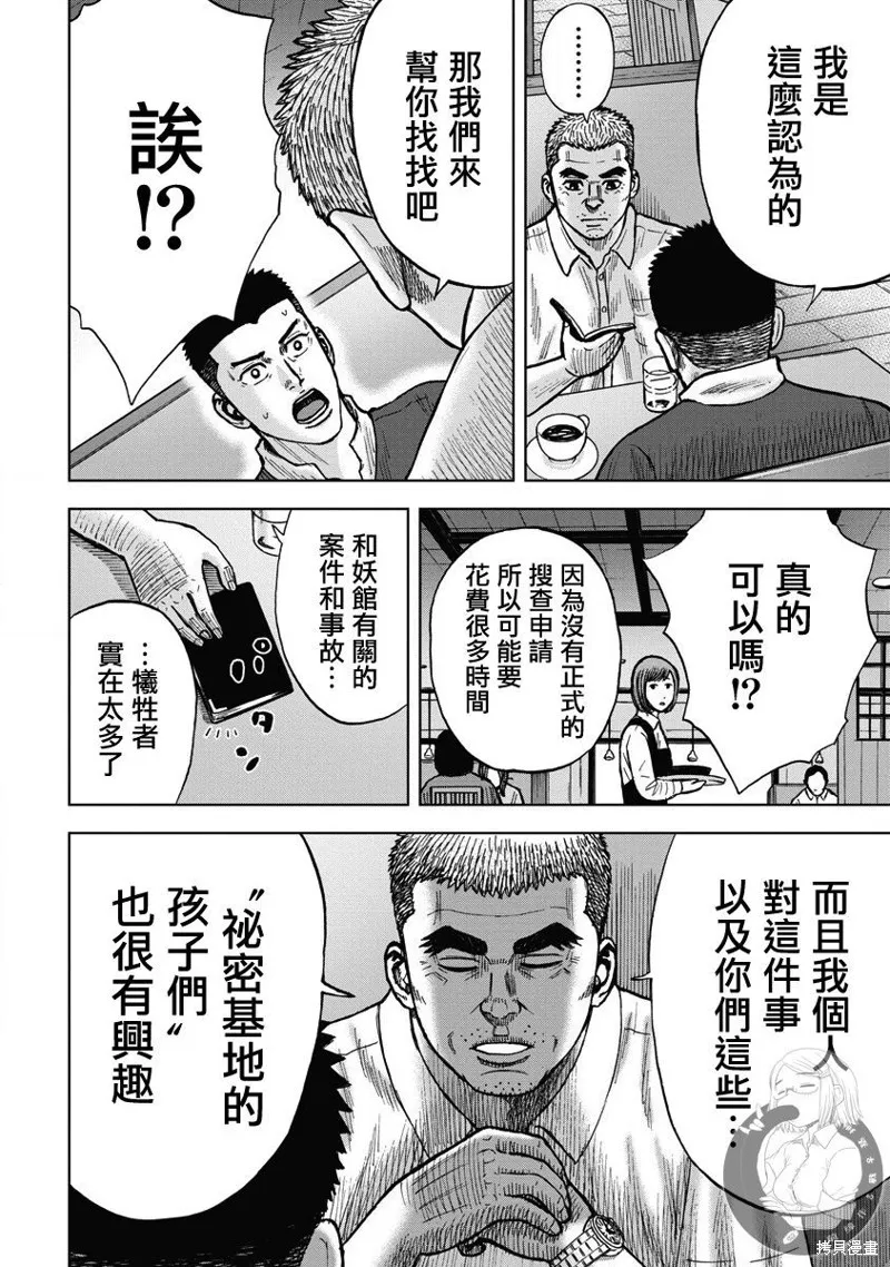 熾燃鬼詛咒之館,第13話,第9张