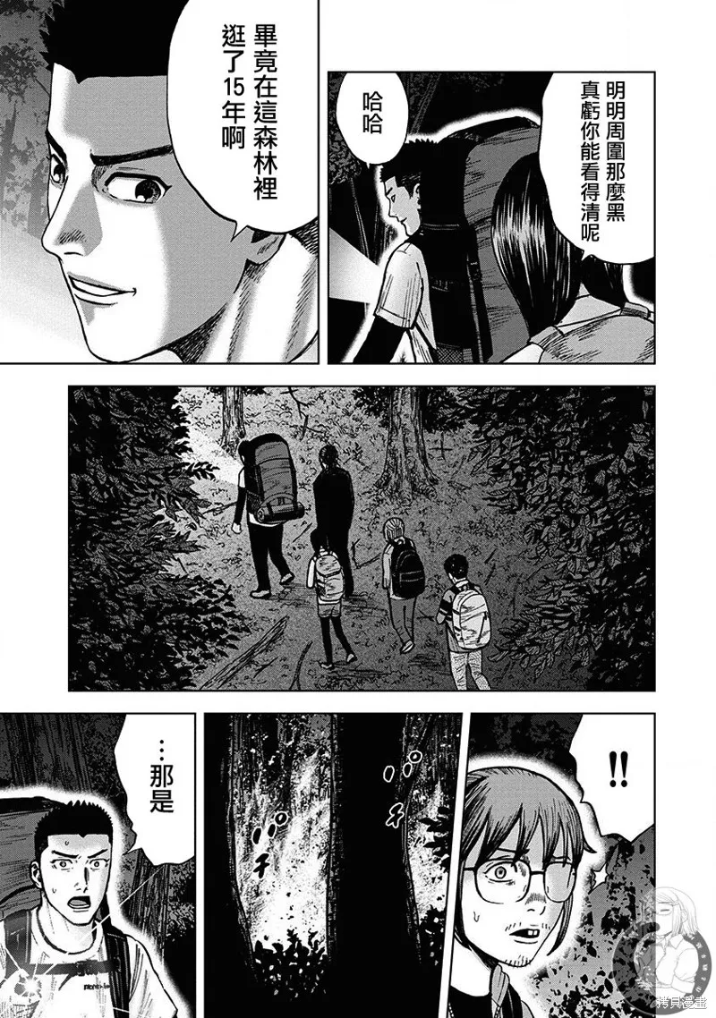 熾燃鬼詛咒之館,第07話,第10张