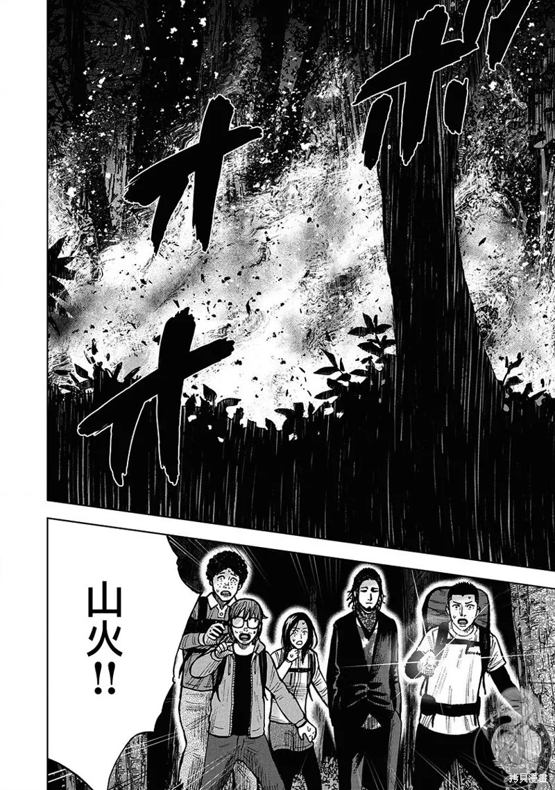 熾燃鬼詛咒之館,第07話,第11张