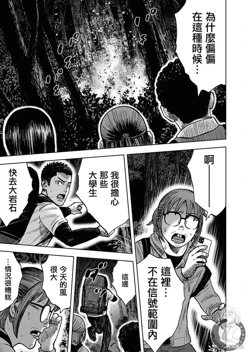 熾燃鬼詛咒之館,第07話,第12张