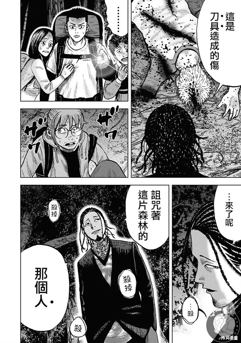 熾燃鬼詛咒之館,第07話,第17张