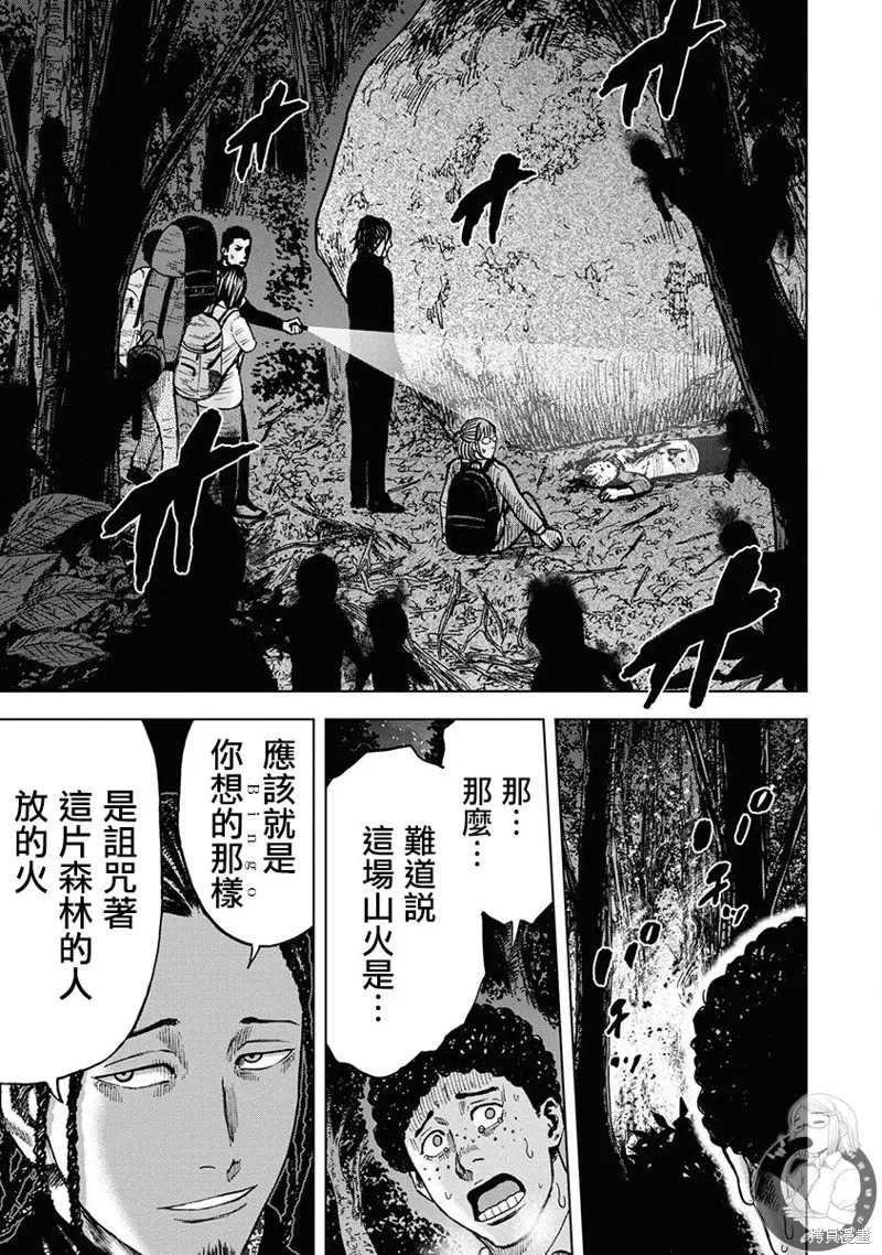 熾燃鬼詛咒之館,第07話,第18张