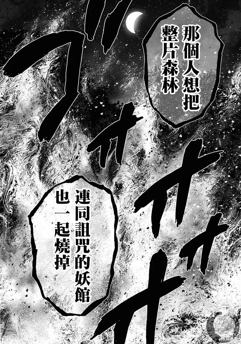 熾燃鬼詛咒之館,第07話,第19张