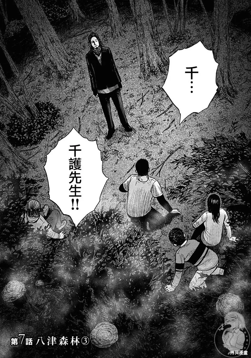 熾燃鬼詛咒之館,第07話,第2张